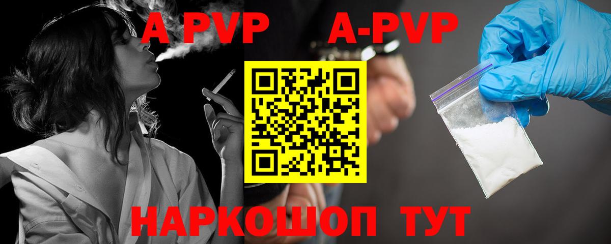 A-PVP VHQ  Вход с VPN  Северобайкальск  A-PVP  Alfa_PVP Соль  APVP кристаллы 