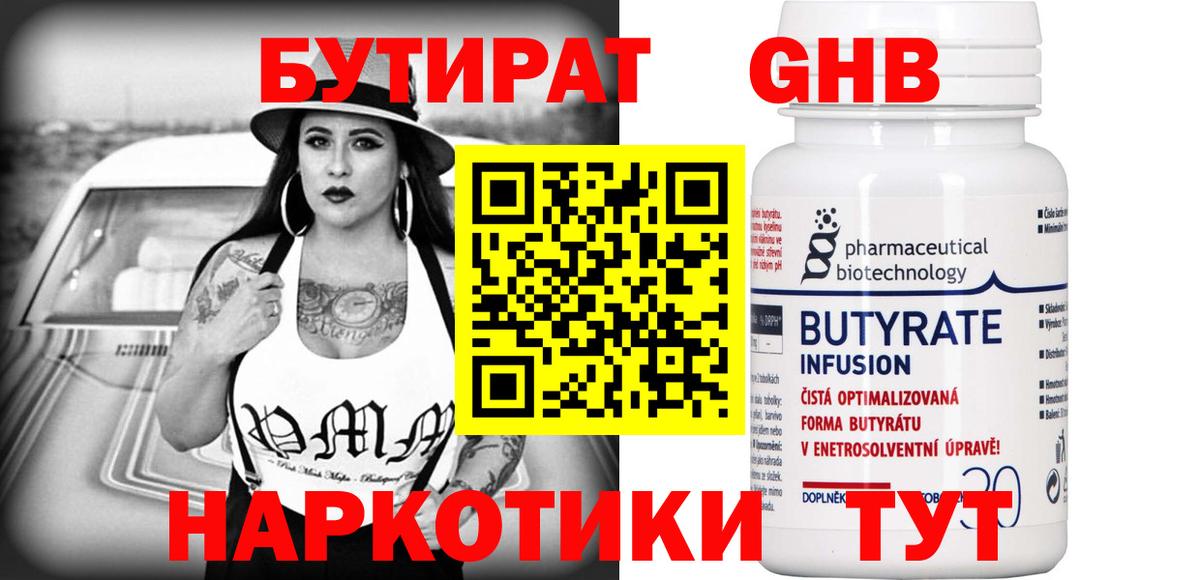 Северобайкальск  Бутират жидкий экстази  Бутират  Вход с VPN 