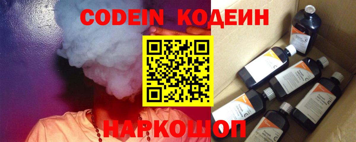Северобайкальск  Кодеин напиток Lean (лин)  Вход с VPN 
