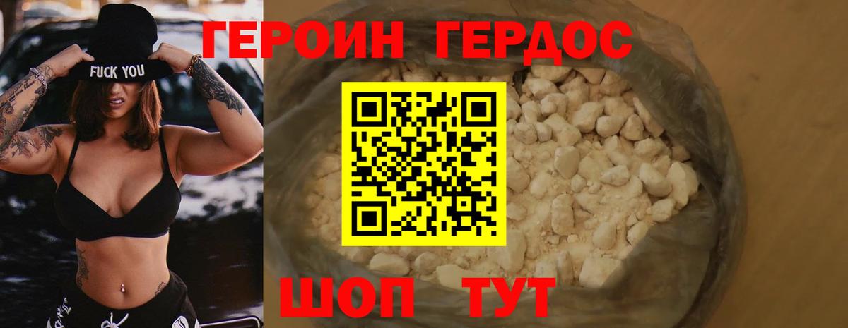 Героин белый Северобайкальск