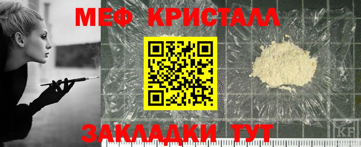 Мефедрон кристаллы Северобайкальск