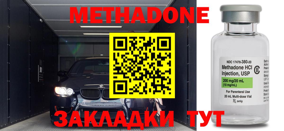 Северобайкальск  МЕТАДОН мёд  Метадон methadone  гидра ONION  Вход с VPN 
