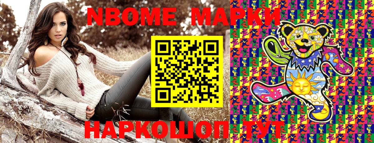 Северобайкальск  Марки N-bome 1,5мг  Вход с VPN  Марки N-bome 1,5мг 